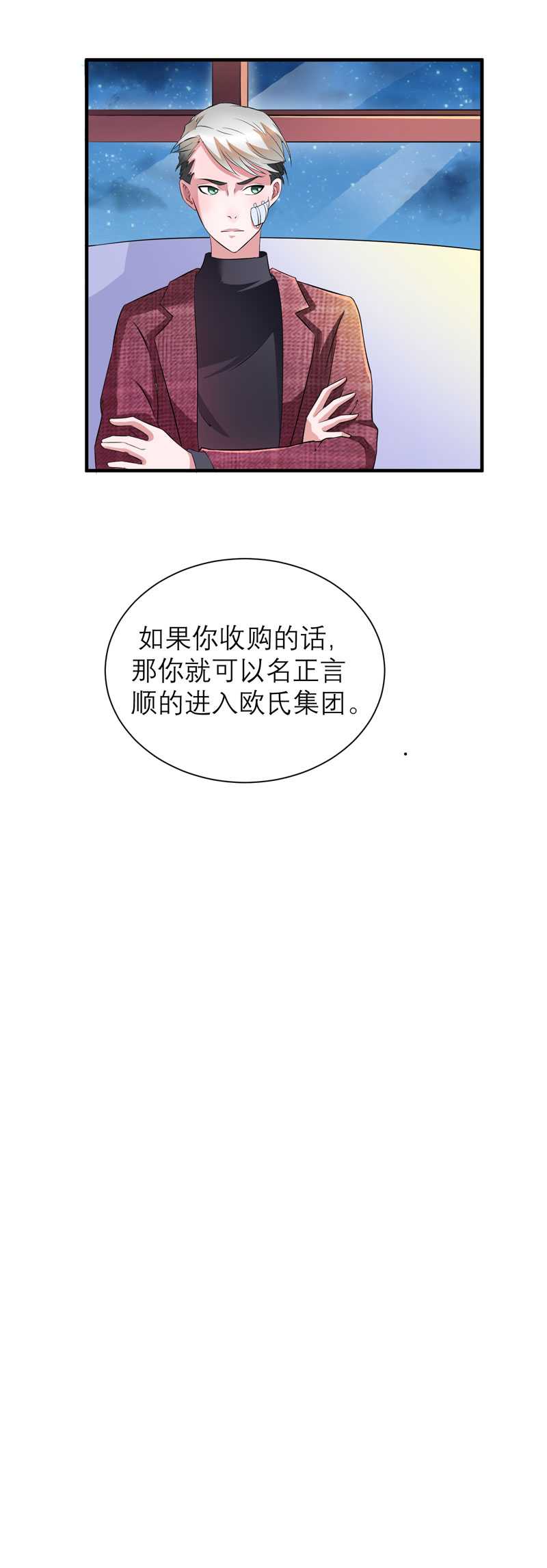 总裁的替嫁新娘沙雕动画漫画,第39章：我爱的人只有你4图