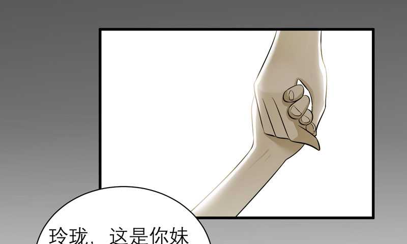 总裁的替嫁新娘完整版免费漫画,第35章： 以后你们就是姐妹了1图