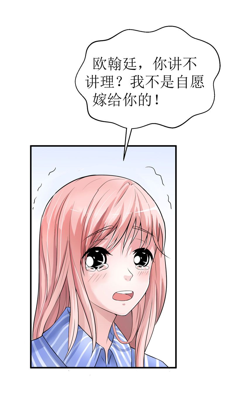 总裁的替嫁新娘漫画,第8章：你永远都是替代品1图