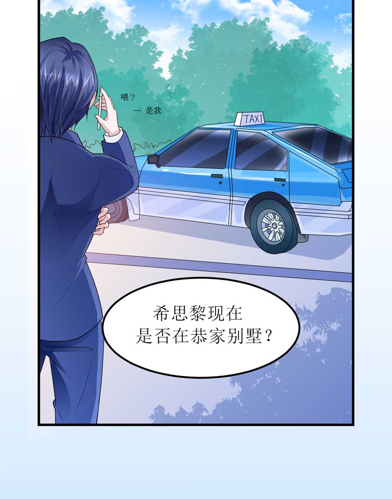 总裁的替嫁新娘漫画,第132章：爷爷指婚4图
