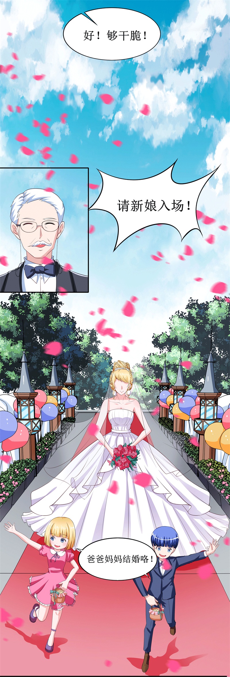 总裁的替嫁新娘漫画,第143章：婚礼4图