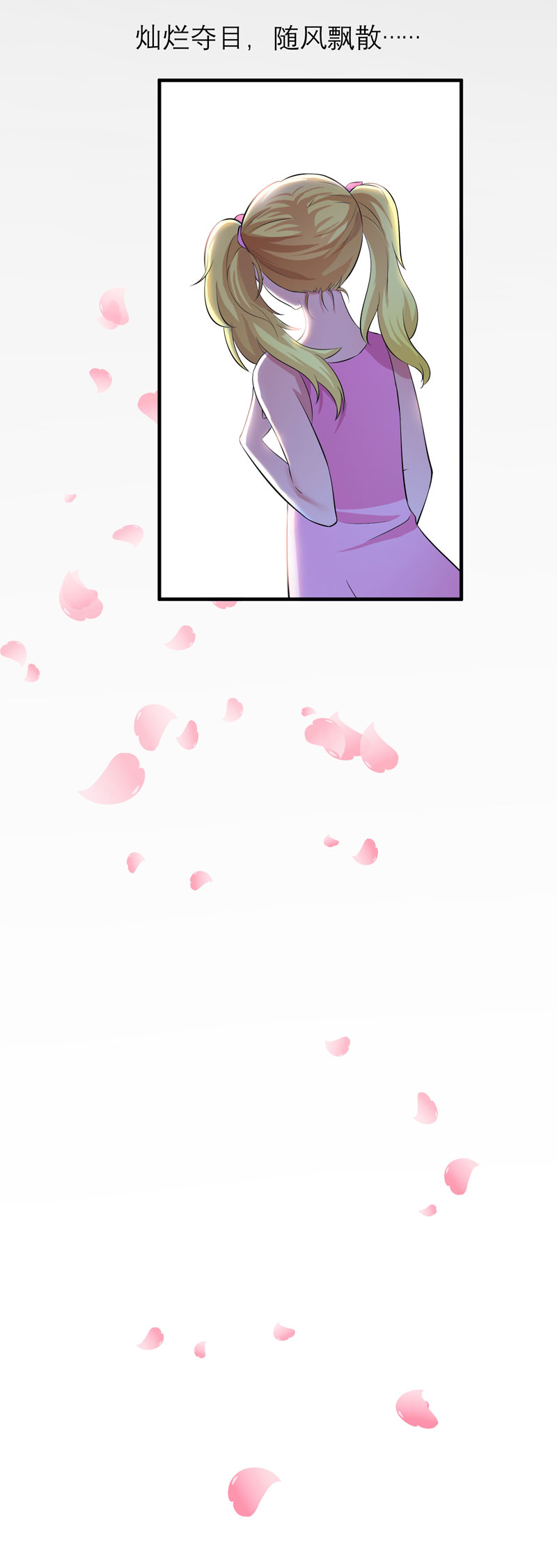 总裁的替嫁新娘漫画,第46章：属于我们的秘密2图