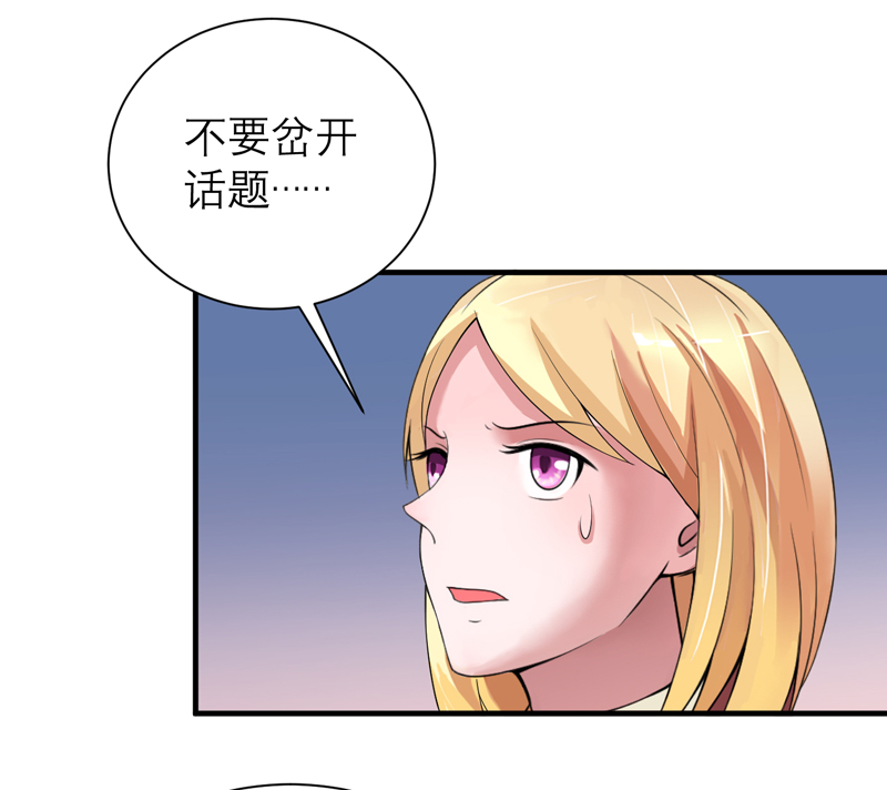 总裁的替嫁新娘泰剧漫画,第109章：断不了的缘分2图