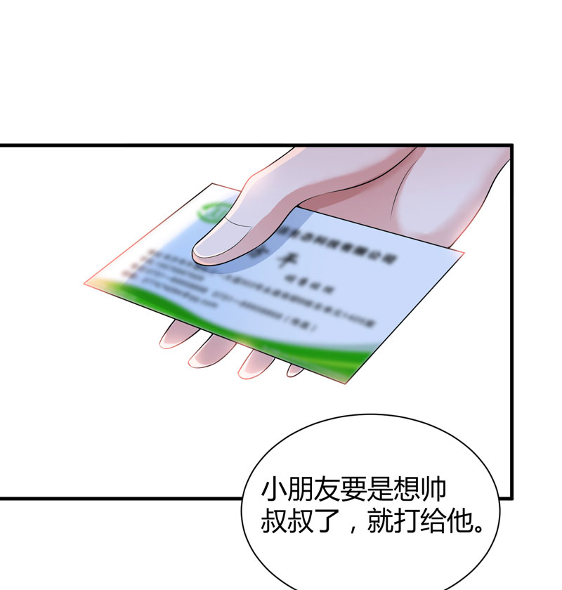 总裁的替嫁新娘冷慕辰漫画,第101章：帮帅叔叔找人3图