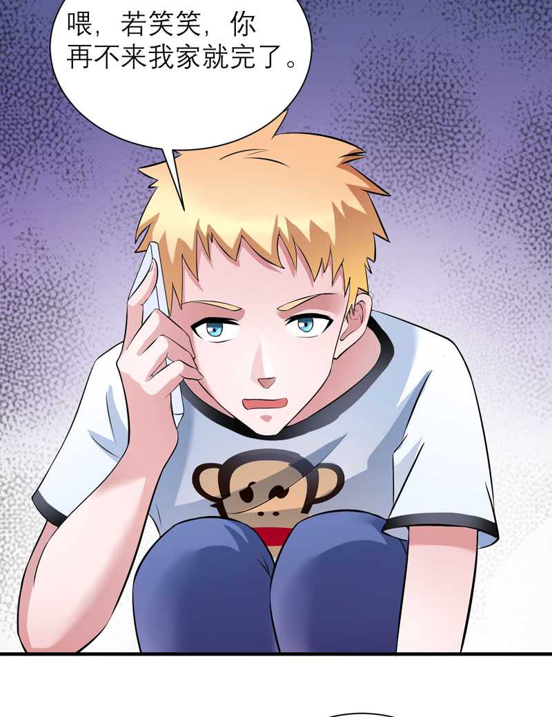 总裁的替嫁新娘漫画,第38章：笑笑你快来啊5图