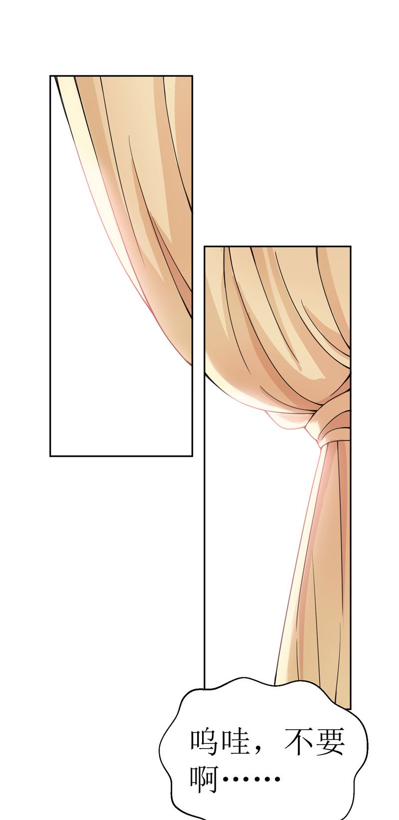 总裁的替嫁新娘漫画,第9章：犯傻爱上你1图