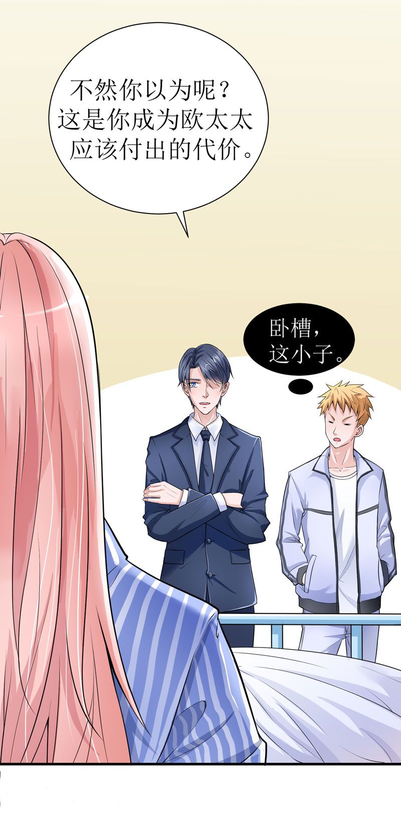 总裁的替嫁新娘漫画,第8章：你永远都是替代品5图