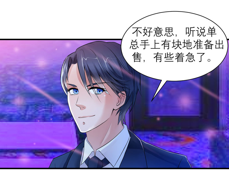 总裁的替嫁新娘泰剧漫画,第92章：我有一笔生意想和单总谈谈2图