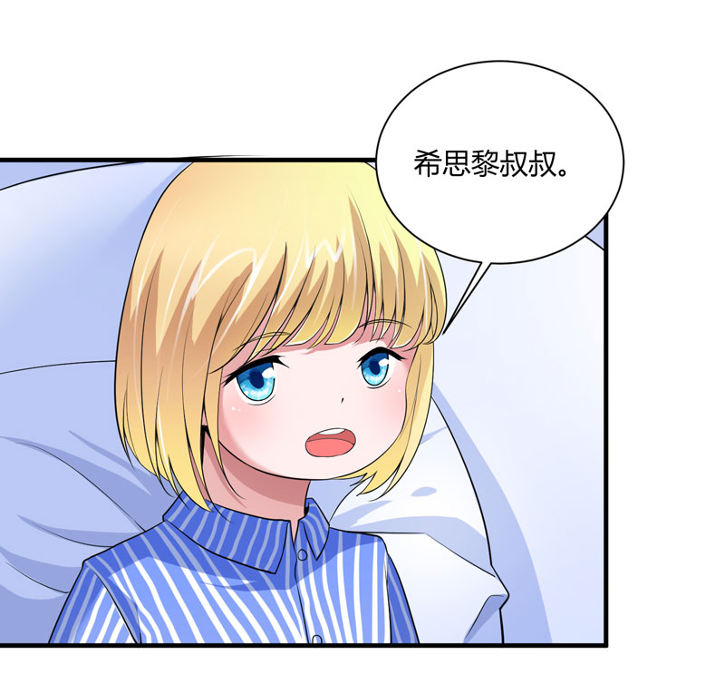 总裁的替嫁新娘漫画,第99章：调查希思黎1图