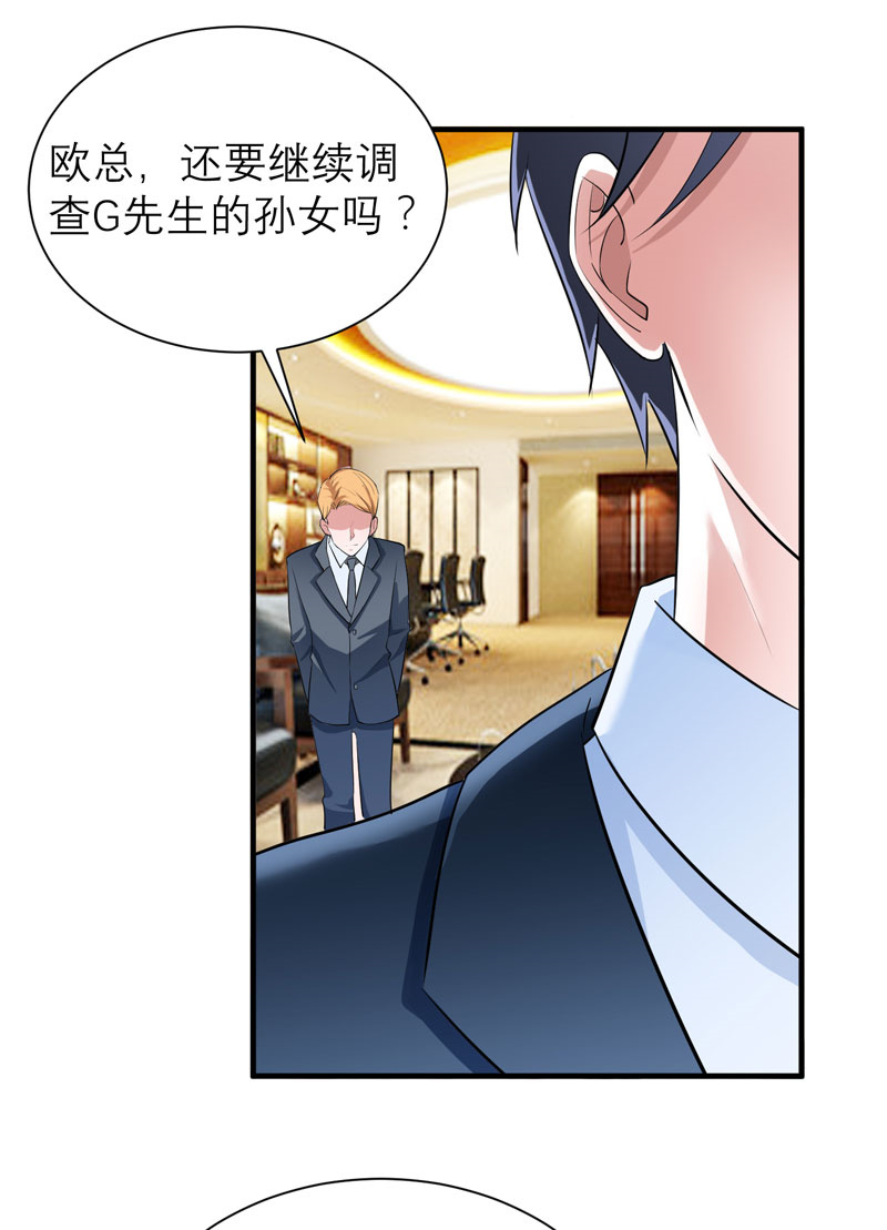 总裁的替嫁新娘漫画,第80章：若笑笑出现了3图