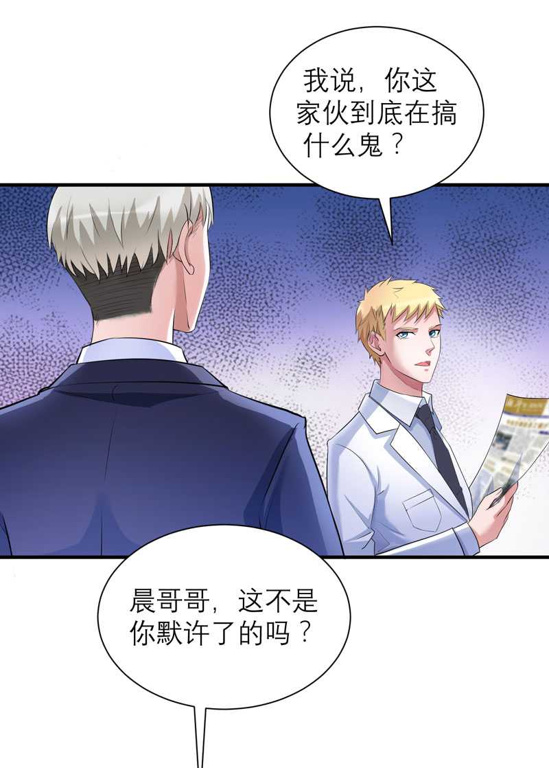 总裁的替嫁新娘冷慕辰漫画,第36章：我也怕有天你认不出我来了1图
