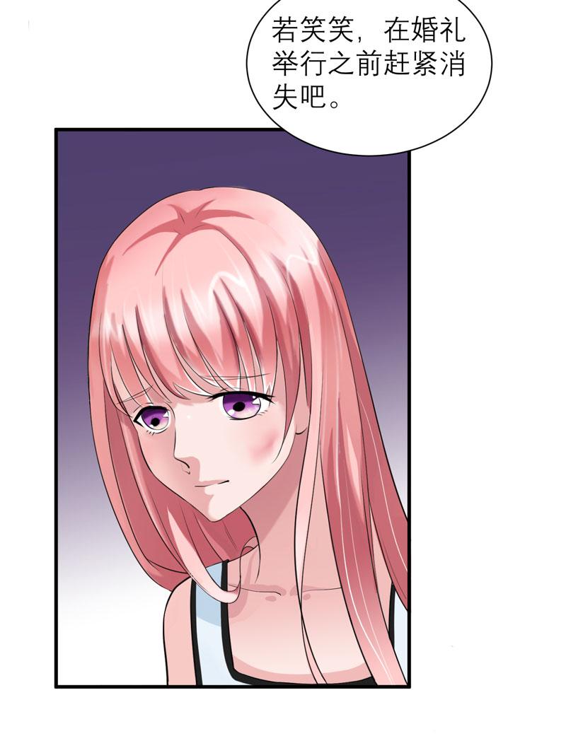 总裁的替嫁新娘泰剧漫画,第44章：笑笑还是我的人4图