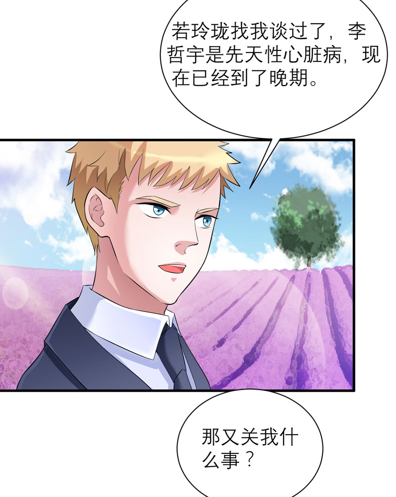 总裁的替嫁新娘漫画,第79章：能不能救救哲宇4图