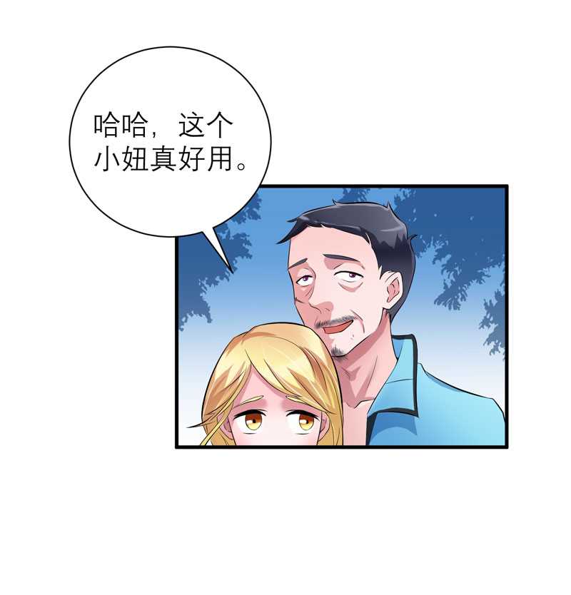 总裁的替嫁新娘漫画,第42章：原来是你5图