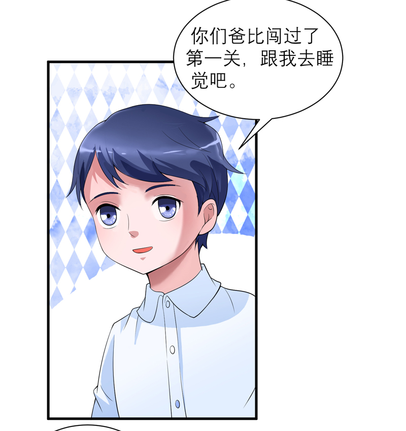 总裁的替嫁新娘初九月漫画,第116章：新的考验4图