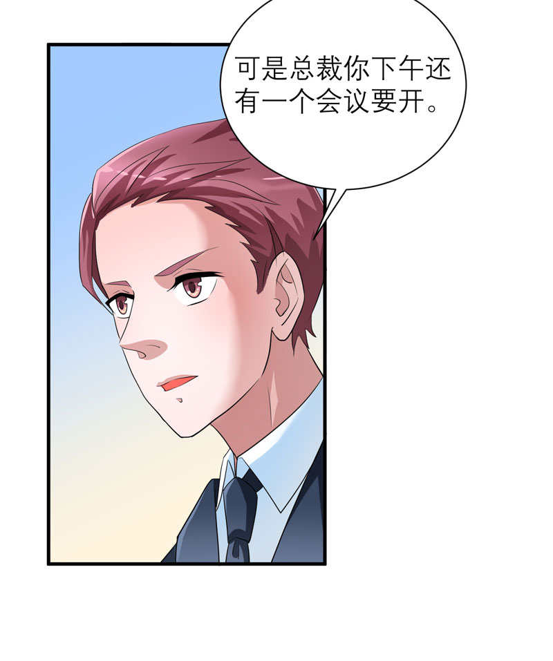 总裁的替嫁新娘漫画,第90章：你的关心带着利用4图