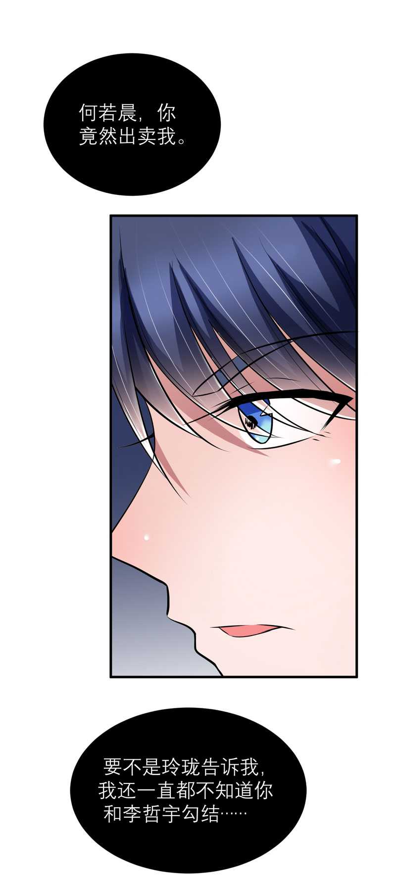 总裁的替嫁新娘泰剧漫画,第37章：你竟然欺骗我3图