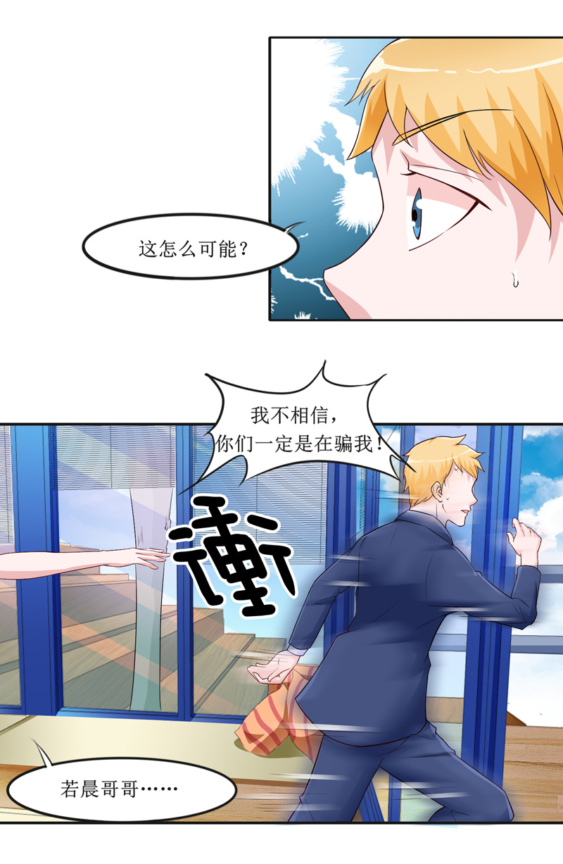 总裁的替嫁新娘初九月漫画,第141章：重要的人质4图