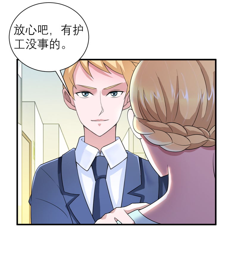 总裁的替嫁新娘完整版免费漫画,第122章：危险的护工5图