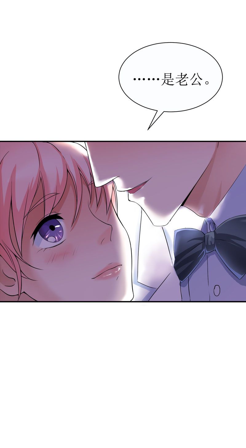 总裁的替嫁新娘十三漫画,第2章：不是姐夫是老公1图