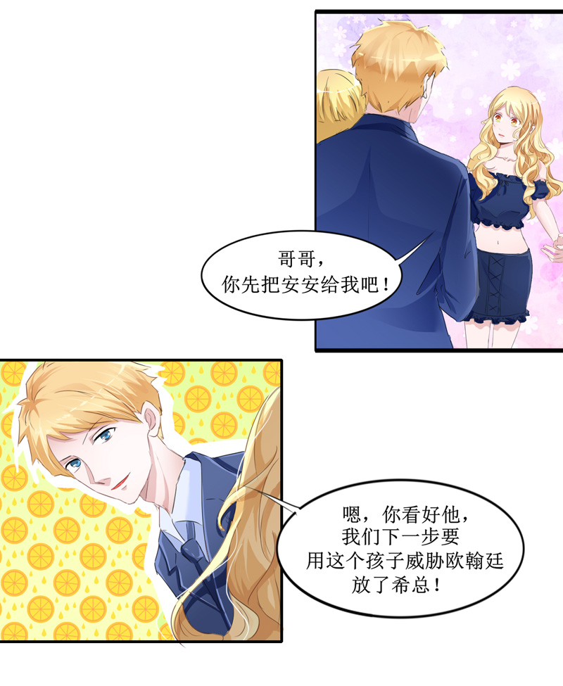 总裁的替嫁新娘漫画,第140章：回心转意4图