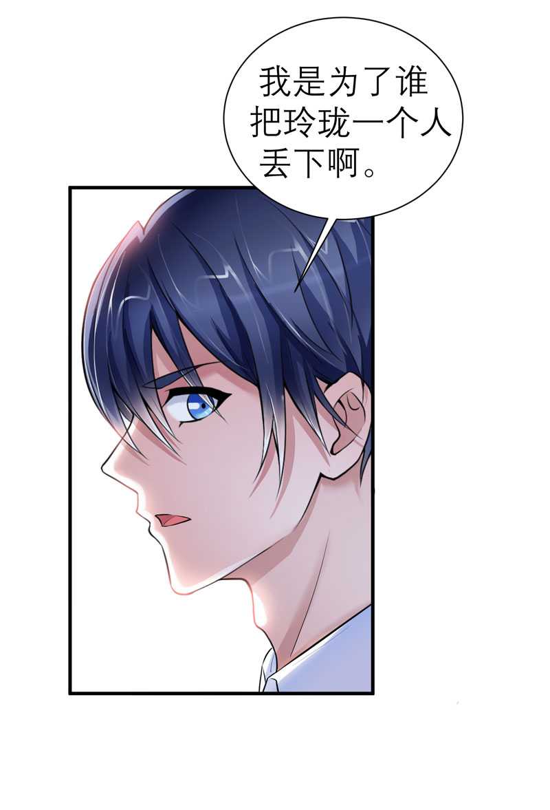 总裁的替嫁新娘动漫免费观看漫画,第28章：我不会抛下你4图