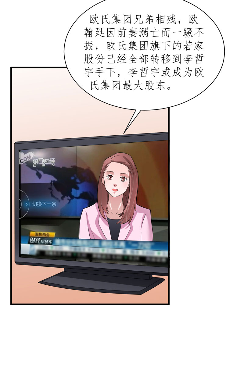 总裁替嫁的新娘免费漫画,第60章：我的孩子呢？4图