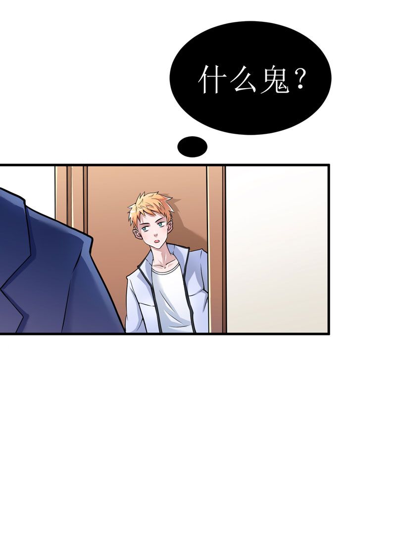 总裁的替嫁新娘漫画,第8章：你永远都是替代品4图
