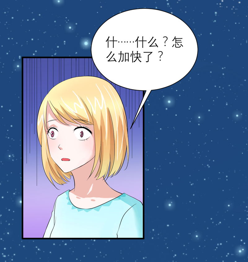 总裁的替嫁新娘直升机求婚漫画,第125章：只想和你看日出3图