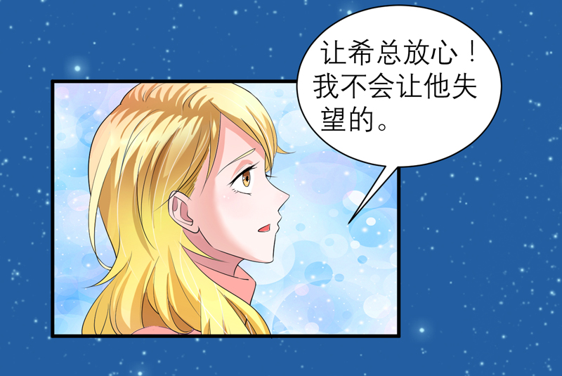 总裁的替嫁新娘漫画,第129章：将计就计3图