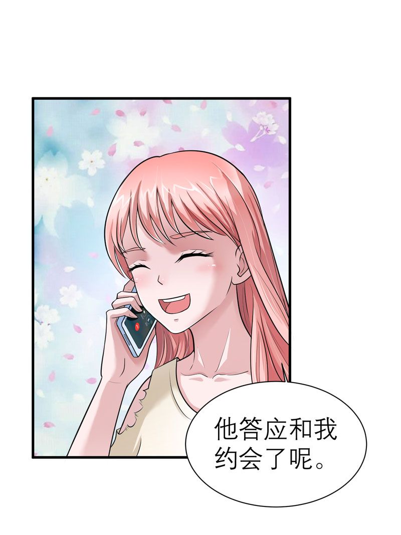 总裁的替嫁新娘漫画,第15章：我们约会吧3图