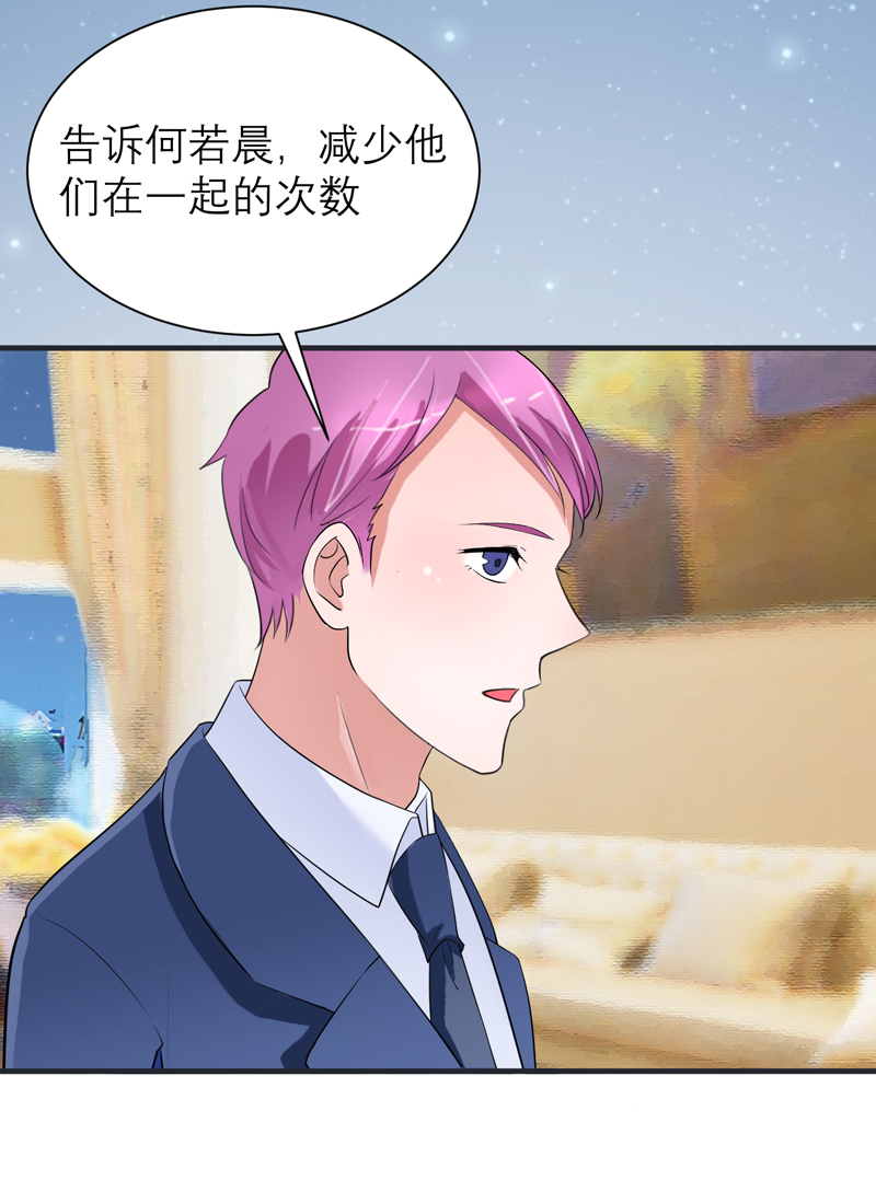 总裁的替嫁新娘沙雕动画漫画,第127章：你想干什么1图