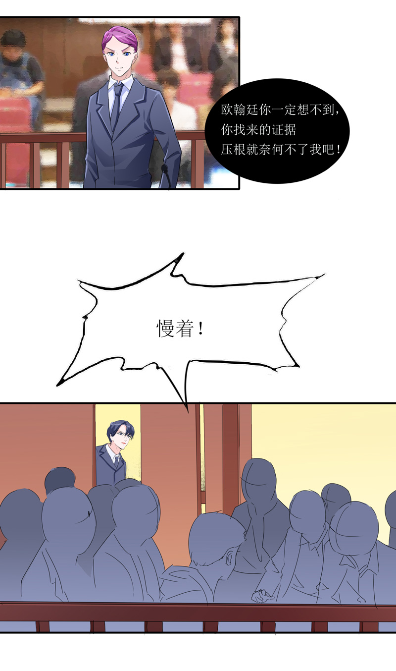 总裁的替嫁新娘泰剧漫画,第138章：欧翰延，你接电话啊2图