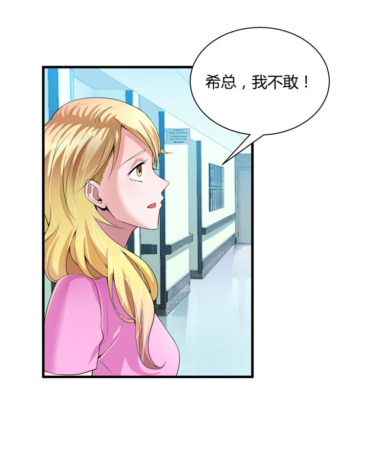 总裁的替嫁新娘漫画,第99章：调查希思黎4图
