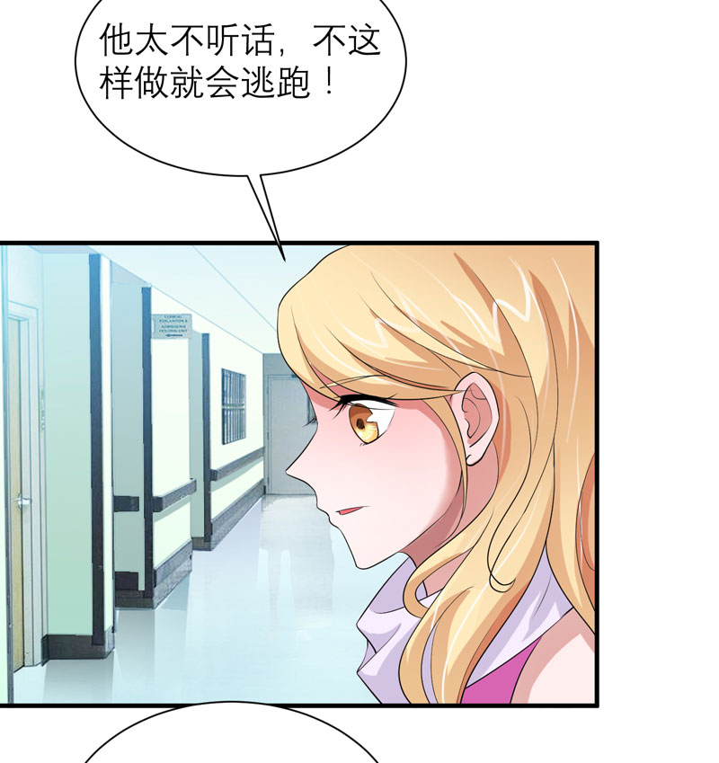 总裁的替嫁新娘动漫免费观看漫画,第95章：话在同一家医院里1图