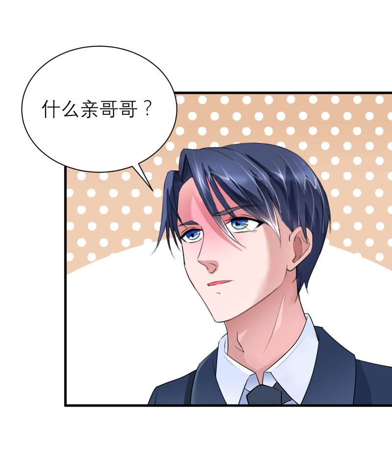 总裁的替嫁新娘漫画,第70章：哥哥带我走3图