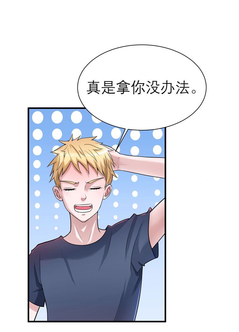 总裁的替嫁新娘漫画,第15章：我们约会吧3图