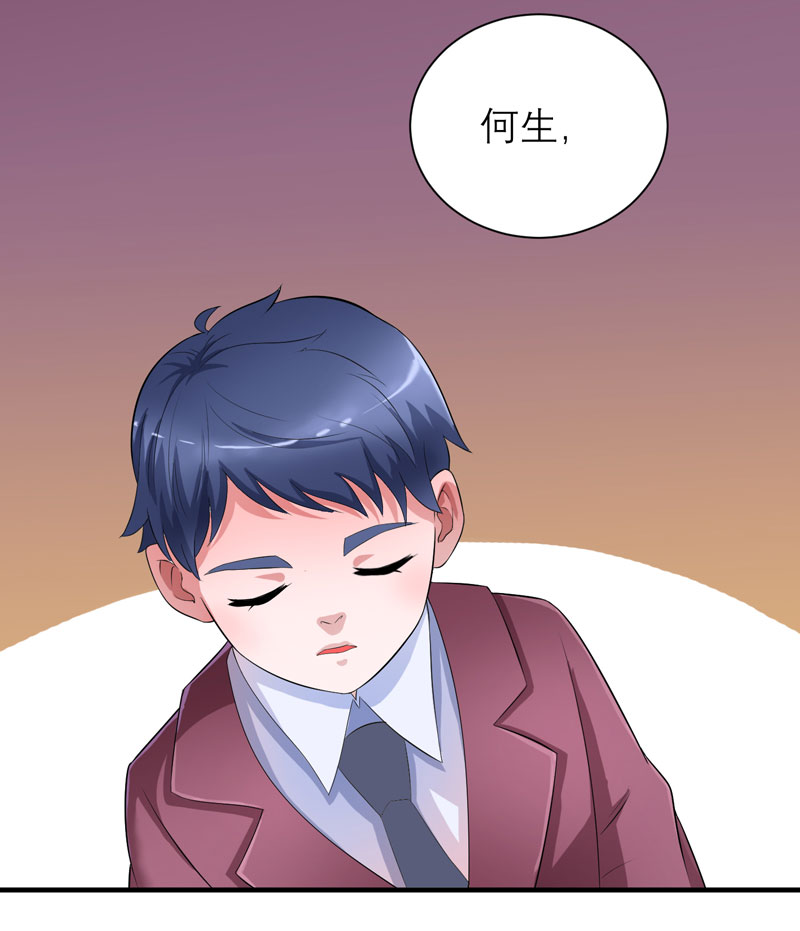 总裁的替嫁新娘漫画,第88章：那两个孩子和笑笑好像3图