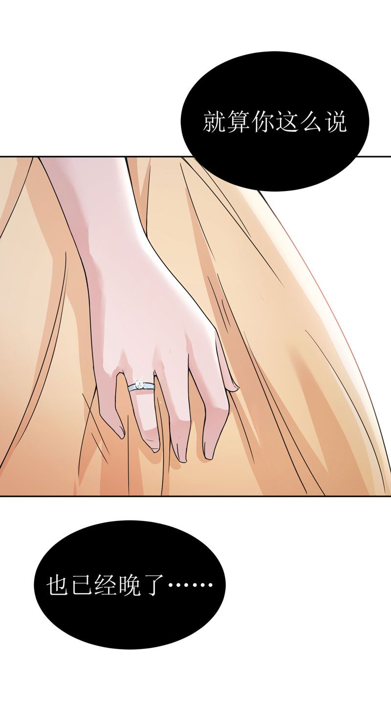 总裁的替嫁新娘完整版免费漫画,第9章：犯傻爱上你4图