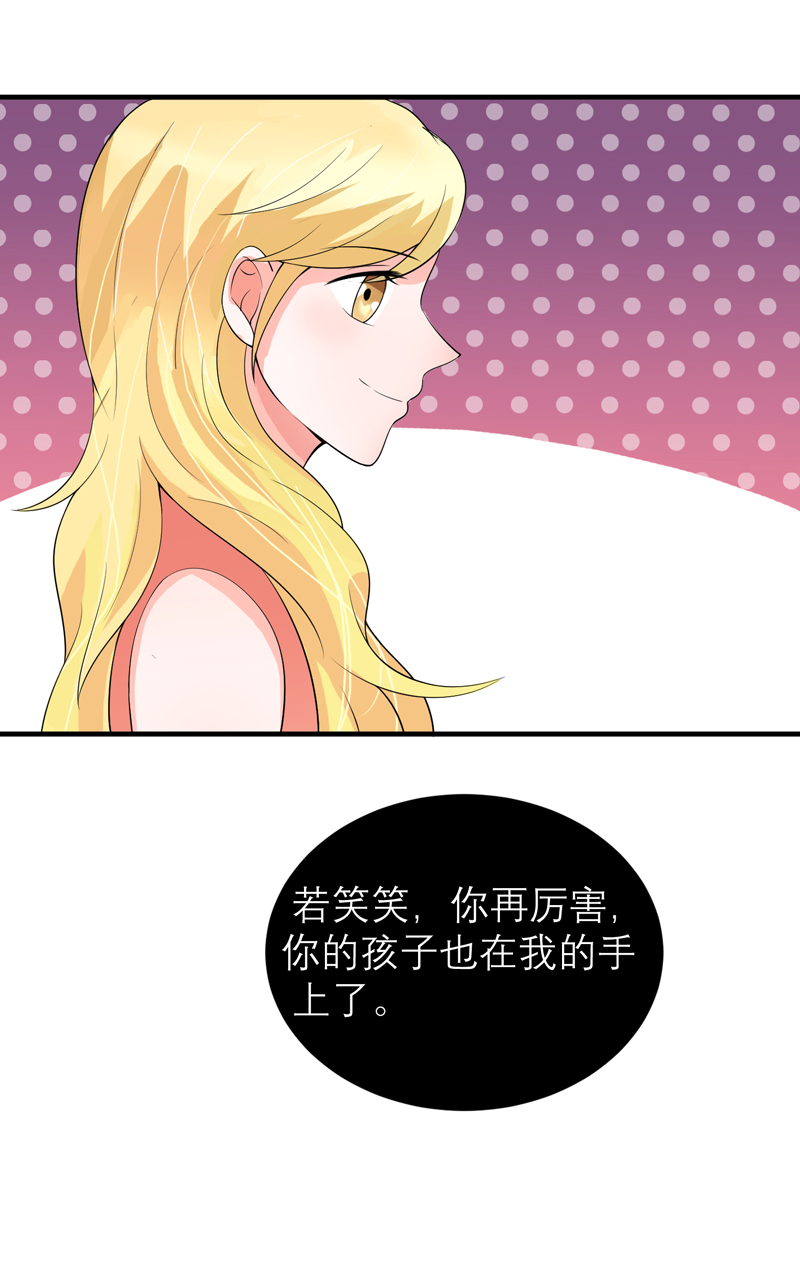 总裁的替嫁新娘十三漫画,第130章：你的孩子在我手上5图