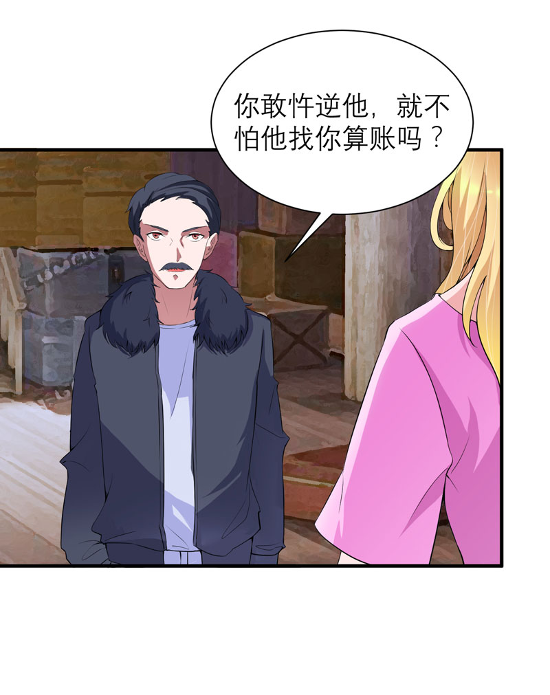 总裁的替嫁新娘第2季免费观看漫画,第103章：我不会认错，你就是笑笑！2图