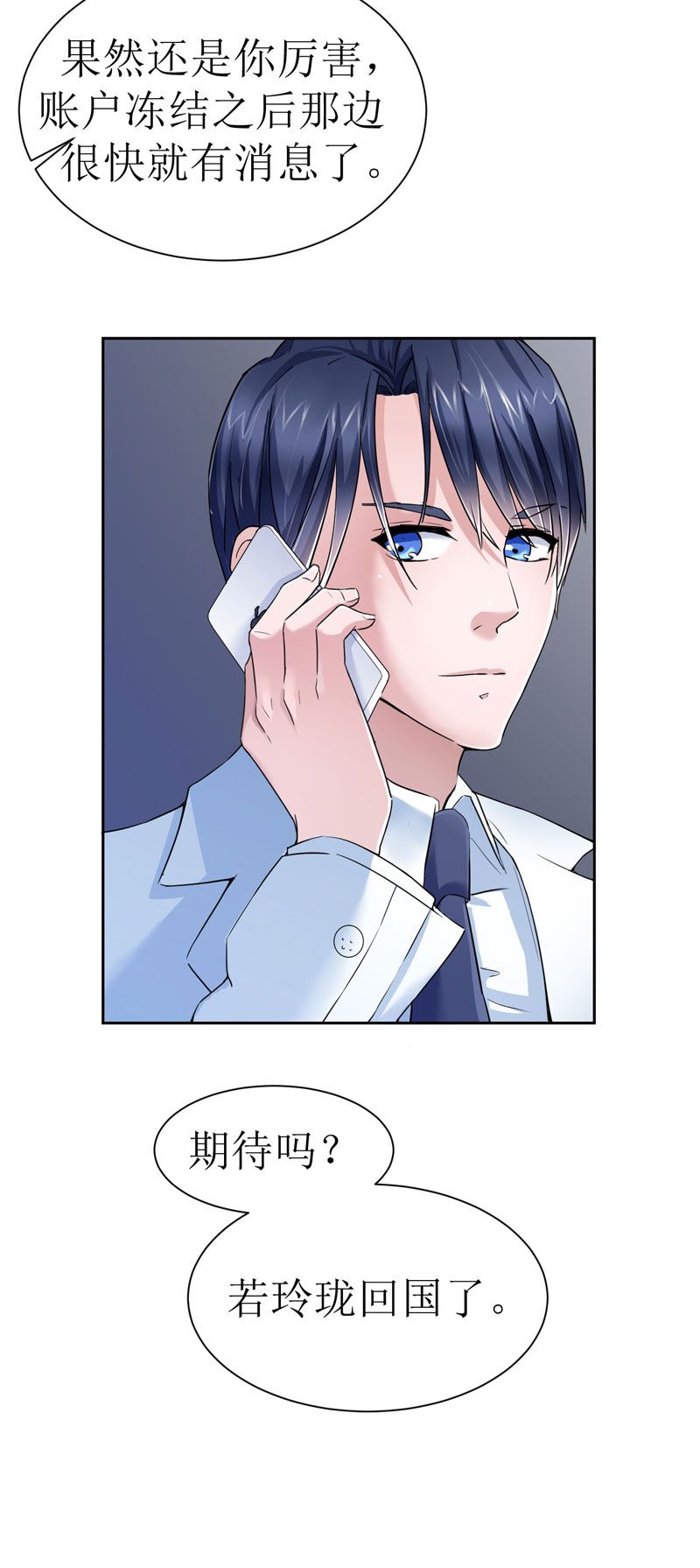 小说总裁的替嫁新娘漫画,第14章：若玲珑回国5图