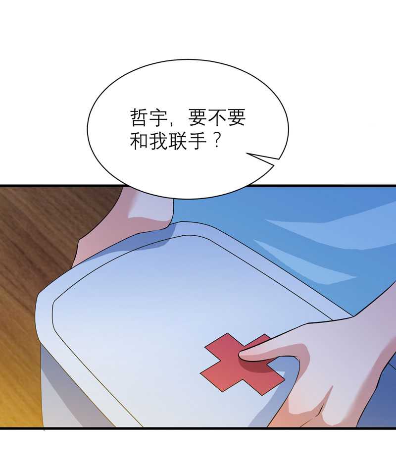 总裁的替嫁新娘沙雕动画漫画,第39章：我爱的人只有你4图