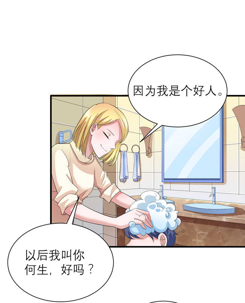 总裁的替嫁新娘泰剧漫画,第87章：以后我就叫你何生好吗4图