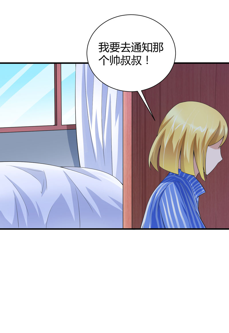 总裁的替嫁新娘小说免费漫画,第101章：帮帅叔叔找人5图
