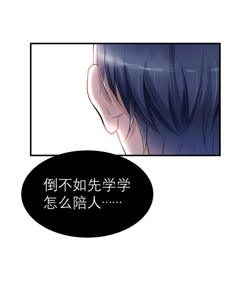 总裁的替嫁新娘漫画,第15章：我们约会吧5图