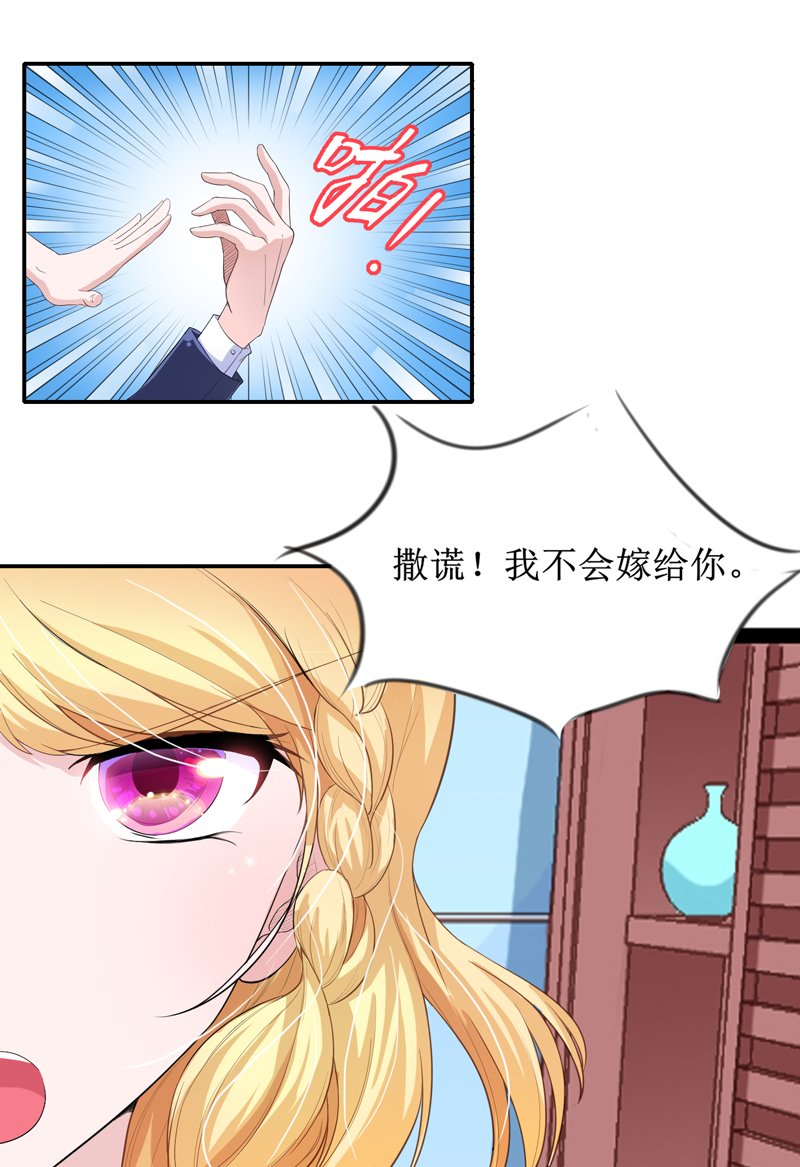 总裁的替嫁新娘漫画,第133章：我不嫁4图