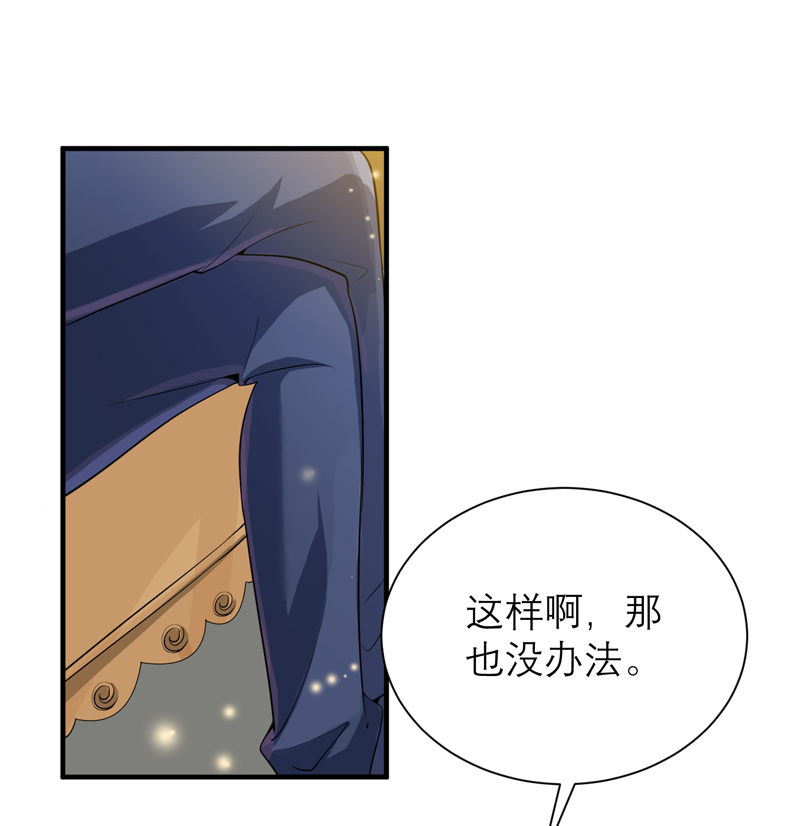 总裁的替嫁新娘初九月漫画,第113章：陌生的帅叔叔5图