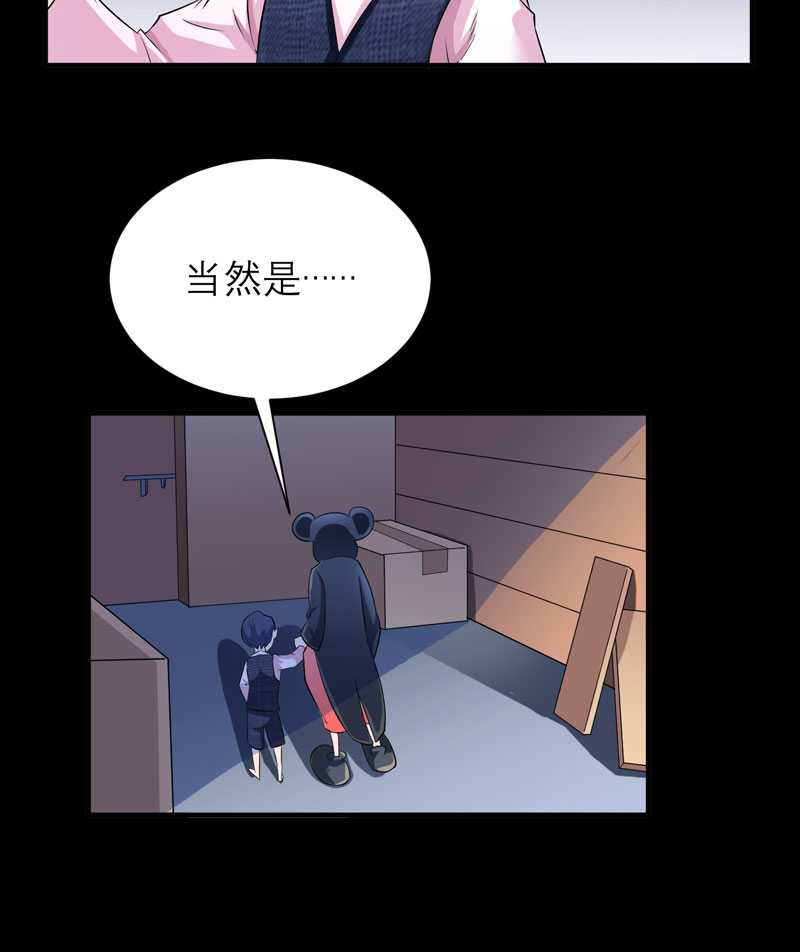 总裁的替嫁新娘漫画,第42章：原来是你4图