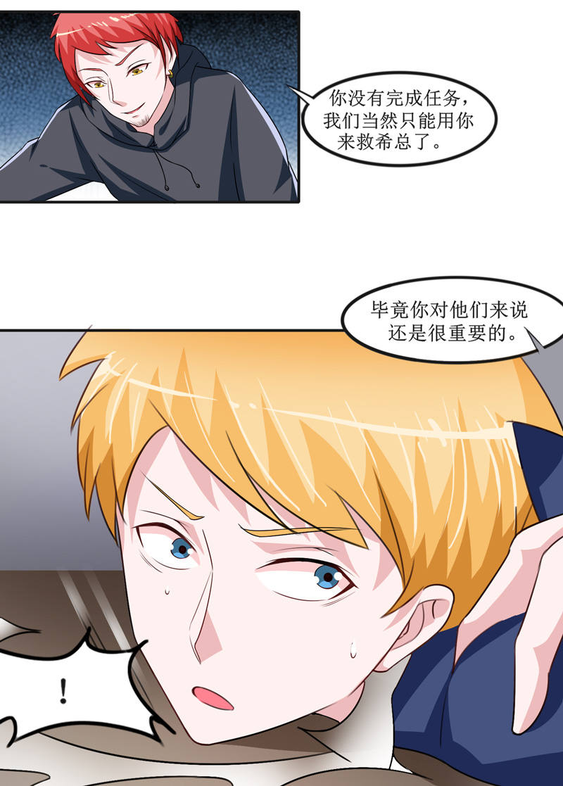 总裁的替嫁新娘初九月漫画,第141章：重要的人质3图